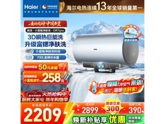 海尔60L DR7PRO电热水器直降近五百！