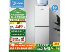 美的立式冰热饮水机活动价低至385元