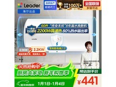 Leader 60L电热水器直降，到手仅407元