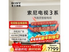 索尼43英寸4K电视限时特惠