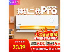 华凌神机二代Pro空调2459元抢