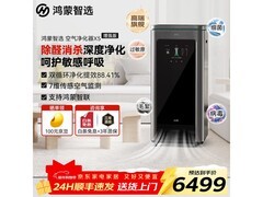 鸿蒙智选IAM X5净化器，直降到手5789元