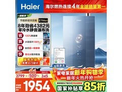 海尔16L燃气热水器E7，低价带回家