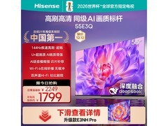 海信55E3Q电视1631元起