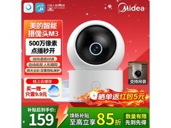 美的M3智能摄像机，京东到手价187元