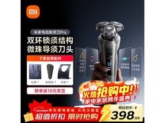 米家电动剃须刀pro银色款8.5折速抢
