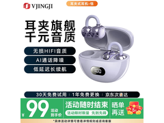 靖技耳夹式耳机94元抢