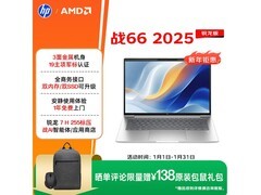 惠普战66 16英寸轻薄本钜惠