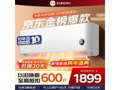 米家巨省电空调补贴优惠，低至1614元