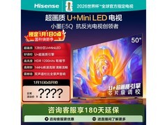 海信E5Q 50英寸电视钜惠
