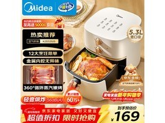 美的5.3L空气炸锅145元