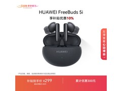 华为FreeBuds 5i耳机活动价低至264元