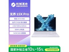 机械革命无界15X Pro京东低价带回家