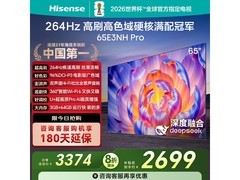 海信65E3NH-PRO电视2336元