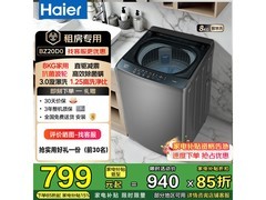 海尔XQB80-BZ20D0直驱变频洗衣机