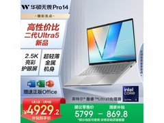 华硕无畏Pro14酷睿版2代Ultra5