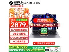 机械革命无界14 Pro限时直降
