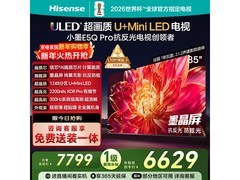 海信85E5Q - PRO电视，河北四川85折！