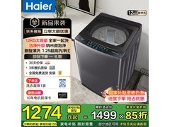 海尔销冠洗衣机，到手低至 1199.35 元