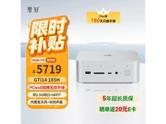 零刻GTi14 UItra 185H迷你主机京东特惠