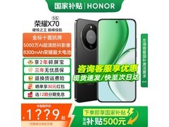 荣耀X70 5G手机1342元起
