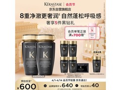 卡诗海源黑钻250ml洗发水直降100元