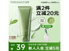泊美净颜洁面乳100g仅9.9元