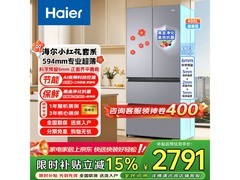 海尔小红花488L法式冰箱