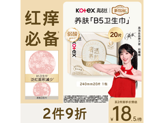 高洁丝240mm日用卫生巾，低至9.45元！