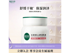 相宜本草50g乳霜买1赠1，低至17.45元