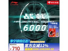 李宁战戟6000羽毛球拍限时特惠