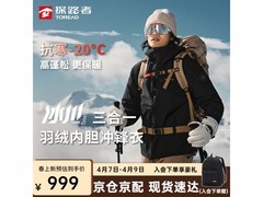 探路者三合一套鸭绒冲锋衣