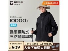 探路者冲锋衣京东特惠，到手仅409元