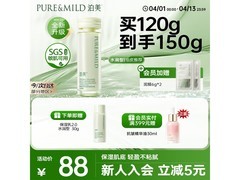 泊美保湿乳液京东换购，仅19.9元！