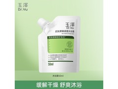 玉泽沐浴露50ml限时囤货价29.9