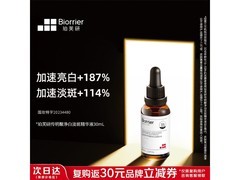 珀芙研30ml亮肤精华液，49元焕亮美肌