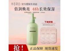 半亩花田茉莉身体乳29.9元速抢！