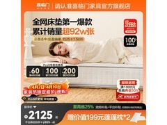 喜临门白骑士plus床垫，优惠后低至1784元