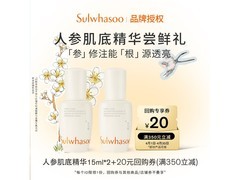 雪花秀人参肌底精华液特惠