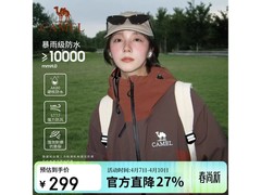 骆驼黑甲冲锋衣197元