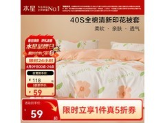 水星家纺全棉被套59元