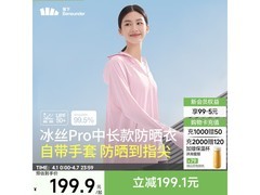 蕉下指护升级防晒衣，京东低至130元