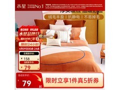 百丽丝牛奶绒三件套79元