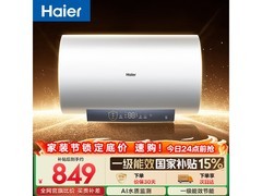 海尔50L电热水器，到手价低至638元