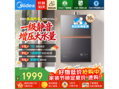 美的安睡M9 Max热水器低至1729元