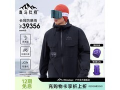 喜马拉雅防爆雨冲锋衣539元