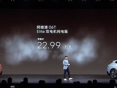 阿维塔06T开启预售：华为智驾+双动力旅行轿跑，售价22.99-27.99万元