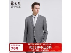 雅戈尔男士西服限时4H促，低至693元