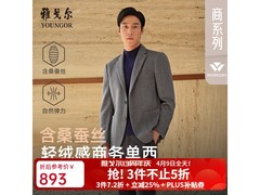 雅戈尔浅灰羊毛桑蚕丝西服低至597元