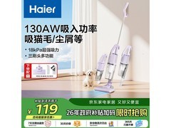 海尔典雅紫吸尘器92元特惠